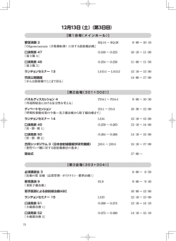 12月13日（土）（第3日目）