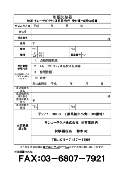 校正受付・修理依頼書はこちら
