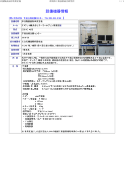 三次元構造解析顕微鏡 - 新潟県工業技術総合研究所