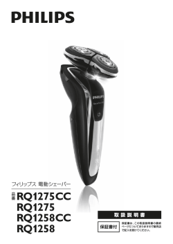 番 RQ1275CC RQ1275 RQ1258CC RQ1258 - フィリップス