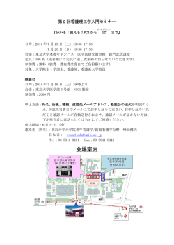 第 2 回看護理工学入門セミナー