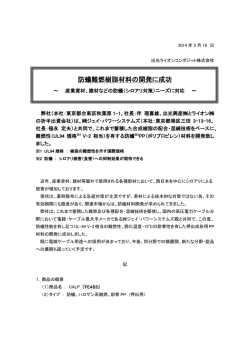 防蟻難燃樹脂材料についてのお知らせ