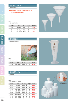 PPハイロート ポリ液量計 ポリ細口ビン