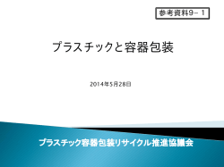 「プラスチックと容器包装」(PDF形式：3514KB)