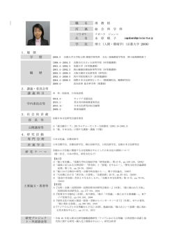 永原順子 - 高知工業高等専門学校