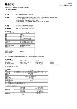 ユニプラPPエコ