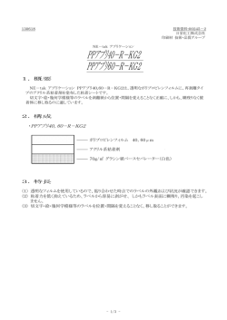 PPアプリ40－R－KG2 PPアプリ60－R－KG2