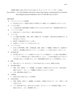 p.p.1 NEJM 勉強会 2014 年度 第 12 回 2014 年 10 月 3 日 C プリント