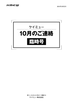 10月のご連絡 - heteml