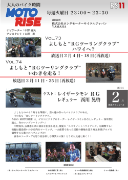 よしもと RGツーリングクラブ よしもと RGツーリングクラブ いわきを走る！