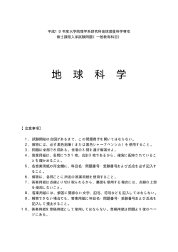 地 球 科 学 - 東京大学 大学院理学系研究科 地球惑星科学専攻