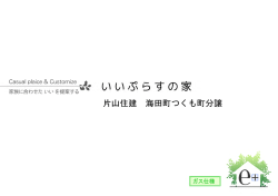 片山住建 海田町つくも町分譲