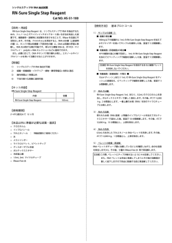 RN-Sure Single Step Reagent
