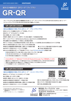 GR-QR/ENCODER - 株式会社グレープシステム