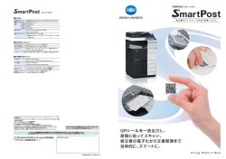QRシールを一括出力し、 原稿に貼ってスキャン。 紙文書