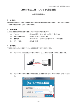 CamCard 法人版 スキャナ連動機能