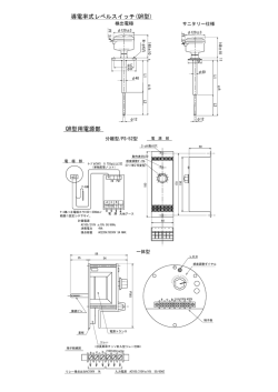 導電率式レベルスイッチ(QR型) QR型用電源部