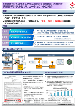 保険金・給付金請求 QRコード付き診断書ソリューション