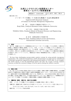 メソポーラス有機シリカ固定化触媒のXAFS構造解析