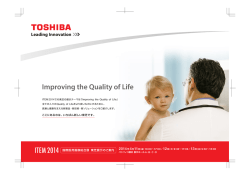 ITEM2014東芝展示案内 PDF版