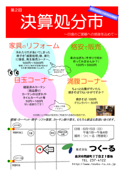 H26決算処分市チラシ