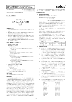 PDFファイル - 医薬品医療機器情報提供ホームページ