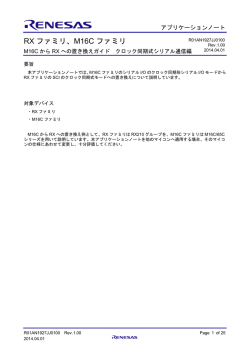 RX ファミリ - Renesas Electronics