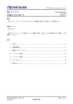 RXファミリ 多重割り込みの使い方 - Renesas Electronics