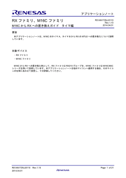 RX ファミリ、M16C ファミリ - Renesas Electronics