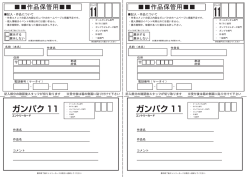 ガンパク 11 ガンパク 11