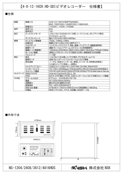 NS-1204HDS_spec