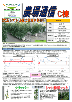 C棟 農場通信9月号はこちらからご覧いただけます