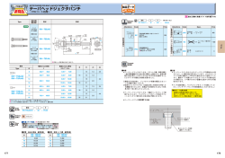 テーパヘッドジェクタパンチ