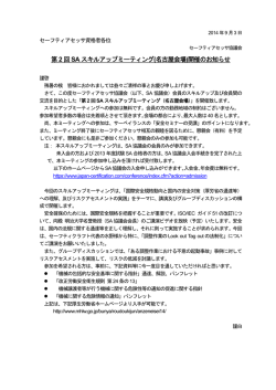 第 2 回 SA スキルアップミーティング(名古屋会場)開催のお知らせ