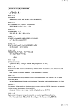 開催プログラムPDF - 株式会社エヌジェーエス