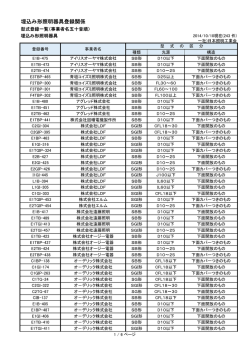 埋込み形照明器具（PDF - JLMA 一般社団法人日本照明工業会