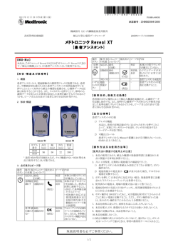 メドトロニ ニック Re veal XT