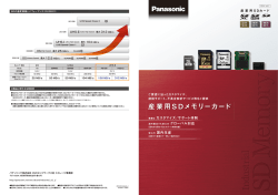 産業用S Dメモリーカード