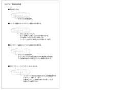 SD-VSC1 簡易説明書