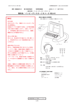 販売名：インピーダンスオージオメータ RS-H1