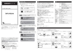 ユーザーズマニュアル - ダイヤトレンド株式会社