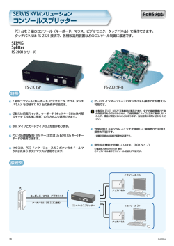 コンソールスプリッター (630KB)