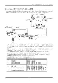 [IMG.Link 出力信号に RS-232C シリアル通信を重畳する]