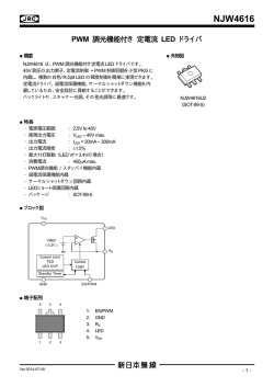 NJW4616 データシート