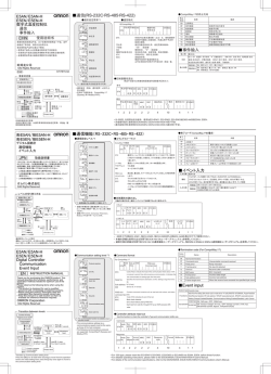 通信機能（RS-232C・RS-485・RS-422） イベント入力Event input 通信