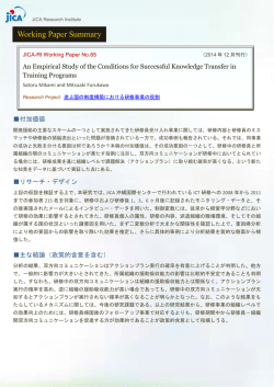 JICA-RI Working Paper No.85 Summary
