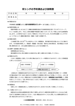 骨シンチグラフィー説明書（PDF）
