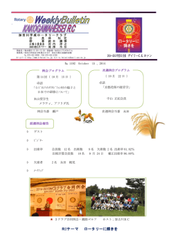 RIテーマ ロータリーに輝きを