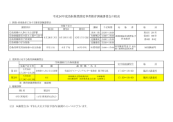 平成26年度放射線業務従事者教育訓練講習会日程表