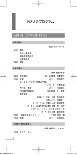 地区大会プログラム - 国際ロータリー第2580地区